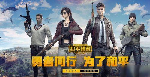 和平精英ss爆料视频,全新内容抢先看，揭秘游戏新篇章  第1张